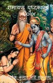 Ramayana Yudhkaand Color / रामायण युध्दकाण्ड Color