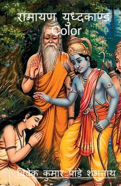 Ramayana Yudhkaand Color / रामायण युध्दकाण्ड Color - Shambhunath, Vivek Kumar Pandey