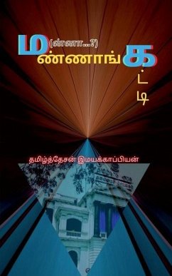 Mannangatti / ம(ன்னா...?)ண்ணாங்கட்டி - Imayakappiyan, Tamizhdesan