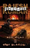 Sarppa Viyugam - Yetho Nadakkirathu... !: 2 Novels