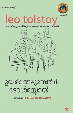 ഉയിര്]ത്തെഴുന്നേല്]പ്പ്] - 3359;&3403;&3379;&3405;]&3384;&34