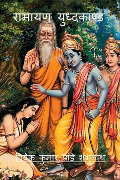 Ramayana Yudhkaand / रामायण युध्दकाण्ड - Shambhunath, Vivek Kumar Pandey