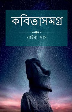 kobita Samogro / কবিতাসমগ্র - Das, Raima