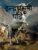 Indradhanushi ghode / &#2311;&#2344;&#2381;&#2342;&#2381;&#2352;&#2343;&#2344;&#2369;&#2359;&#2368; &#2328;&#2379;&#2337;&#2364;&#2375;: &#2346;&#2381