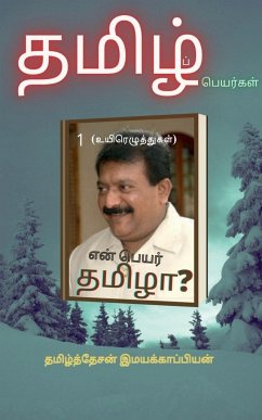 En peyar tamizha? / என் பெயர் தமிழா? - Prabhakaran