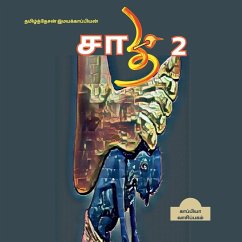 Saathi ( Caste) 2 / சாதி 2 - Imayakappiyan, Tamizhdesan