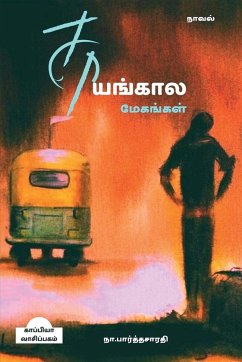 Saayangaala Meghangal / சாயங்கால மேகங்கள்: ச - Parthasarathy, Na