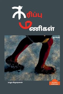 KARIPPU MANIGAL (Novel) / கரிப்பு மணிகள்: நாவல&# - Krishnan, Rajam