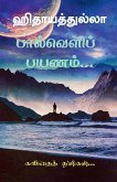 paalveli payanam / &#2986;&#3006;&#2994;&#3021;&#2997;&#3014;&#2995;&#3007;&#2986;&#3021; &#2986;&#2991;&#2979;&#2990;&#3021;: &#2965;&#2997;&#3007;&#