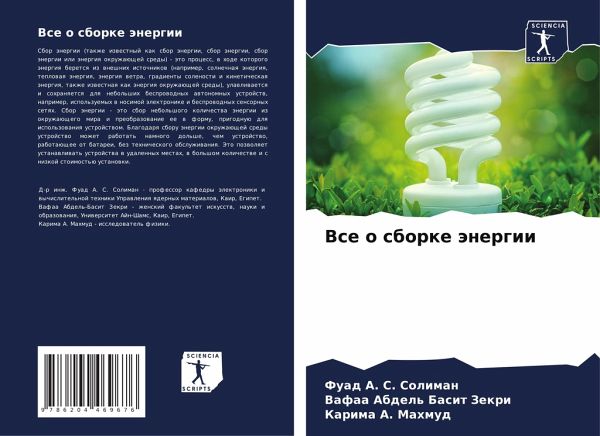 Vse o sborke änergii Vse o sborke änergii