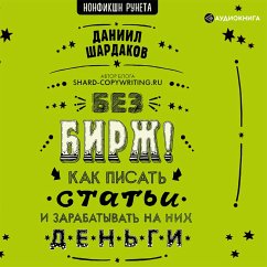 Bez birzh! Kak pisat' stat'i i zarabatyvat' na nix den'gi (MP3-Download) - Shardakov, Daniil