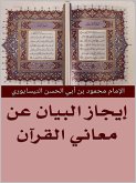 إيجاز البيان في معاني القرآن (eBook, ePUB)