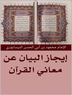 إيجاز البيان في معاني القرآن (eBook, ePUB) - بن أبي الحسن النيسابوري, محمود