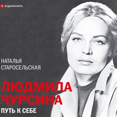 Lyudmila Chursina. Put' k sebe (MP3-Download) - Starosel'skaya, Natal'ya