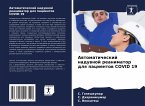 Awtomaticheskij naduwnoj reanimator dlq pacientow COVID 19