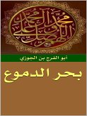 بحر الدموع (eBook, ePUB)