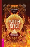 Магия Огня (eBook, ePUB)