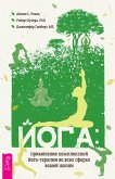 The Yoga Life: Applying Comprehensive Yoga Therapy to All Areas of Your Life (eBook, ePUB)