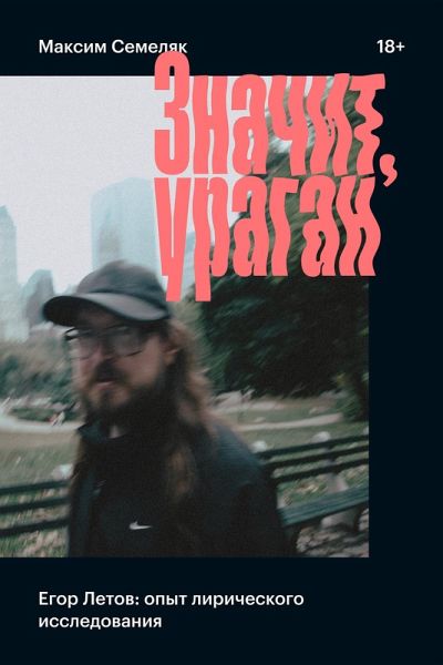 Znachit uragan (eBook, ePUB)