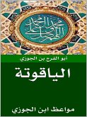 الياقوتة (eBook, ePUB)