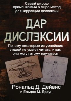 Cover The Gift of Dyslexia - Russian Edition
