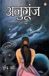 Anugoonj (Kavya Sangrah) - Bild 1