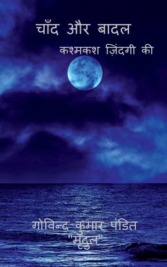 Chand Aur Badal / चांद और बादल: कश्मकश ज़& - Pandit, Govind