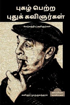 Western Modern Poets / ﻿புகழ் பெற்ற புதுக்  - Murugusundaram