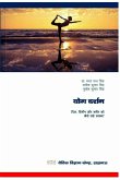 योग दर्शन (Yoga Darshan) योग दर्शन (Yoga Darshan)
