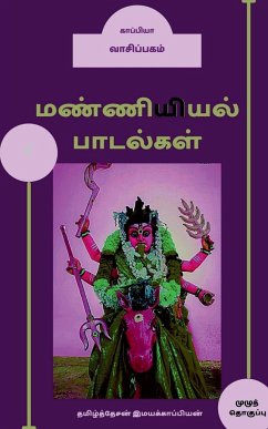 Manniyiyalin paadalgal (paakam-4) / மண்ணியியல் பாடல்க& - Imayakappiyan, Tamizhdesan