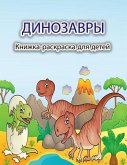 &#1044;&#1080;&#1085;&#1086;&#1079;&#1072;&#1074;&#1088;&#1099; &#1050;&#1085;&#1080;&#1078;&#1082;&#1072;-&#1088;&#1072;&#1089;&#1082;&#1088;&#1072;&