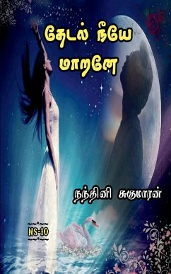 Thedal Neeye Marane / தேடல் நீயே மாறனே: 2022 - Sugumaran, Nandhini