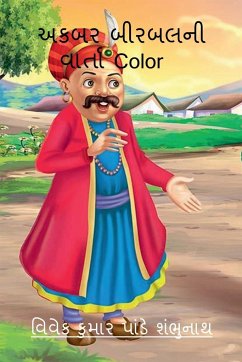 Akbar Birbal Ni Varta Color / અકબર બીરબલની વાર્તા - Kumar, Vivek Pandey Shambhunath