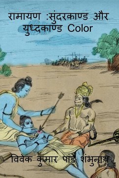 Ramayan Sundarkaand Aur Yudhkaand Color / रामायण: सुंदरकाण्& - Kumar, Vivek Pandey Shambhunath