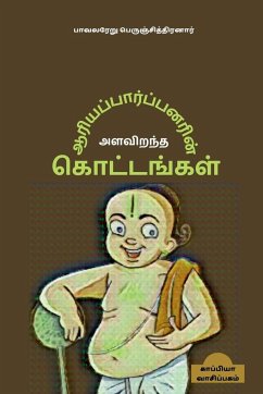 AariyaParpanarin Alavirantha Kottangal / ஆரியப்பார்ப்பனர - Perunjit, Pavalareru