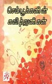 Sempookalin Kavitthuligal / செம்பூக்களின் கவித&#