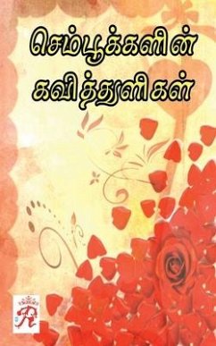 Sempookalin Kavitthuligal / செம்பூக்களின் கவித&# - Kuzhu, Rojakkal