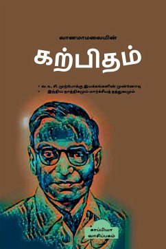 Vanamamalaiyin Karpitham / வானமாமலையின் கற்பி - Reading, Kappiya