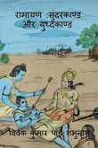 Ramayan Sundarkaand Aur Yudhkaand / रामायण: सुंदरकाण्ड