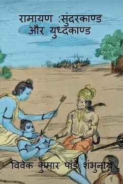 Ramayan Sundarkaand Aur Yudhkaand / रामायण: सुंदरकाण्ड - Kumar, Vivek Pandey Shambhunath