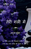 Teri gali me / तेरी गली में: कविता संग