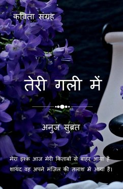 Teri gali me / तेरी गली में: कविता संग - Subrat, Anuj