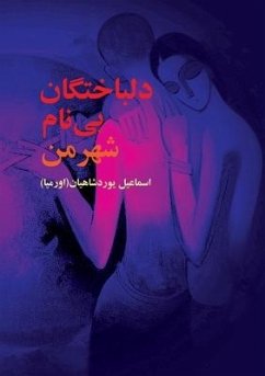 دلباختگان بی نام - Yourshahian, Esmail