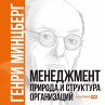 Mintzberg on Management Inside: Our... - Bild 1