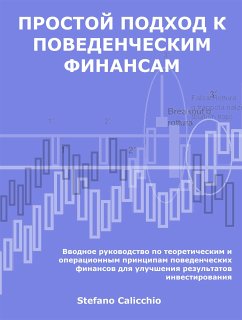 Cover Простой подход к поведенческим финансам (eBook, ePUB)