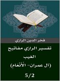 تفسير الرازي (آل عمران- الْأَنْعَامِ) (eBook, ePUB)