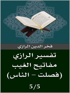 تفسير الرازي (فصلت - الناس) (eBook, ePUB) - الدين الرازي, فخر