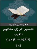 تفسير الرازي (الْكَهْفِ- المؤمن) (eBook, ePUB)