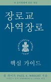 The Presbyterian Ruling Elder, Korean Edition (eBook, ePUB)