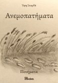 a¿eµ¿pat¿µata (eBook, ePUB) a¿eµ¿pat¿µata (eBook, ePUB)